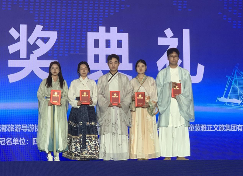 经济管理学院学生在首届四川茶旅目的地直播大赛中获奖