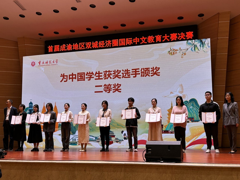 文法学院学生在首届成渝地区双城 经济圈国际中文教育大赛中荣获二等奖