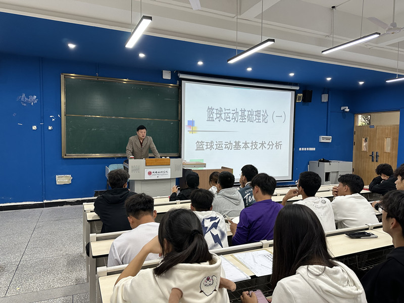 体育与医护学院举办篮球进攻的技战术配合主题讲座