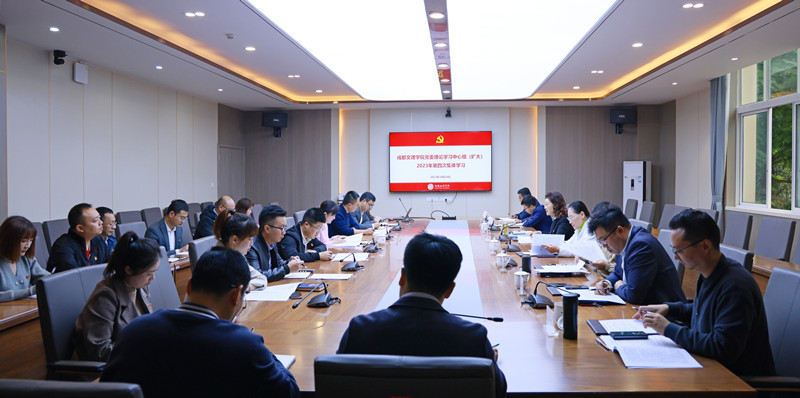 beat体育365官网党委理论学习中心组(扩大) 举行2023年第四次集体学习