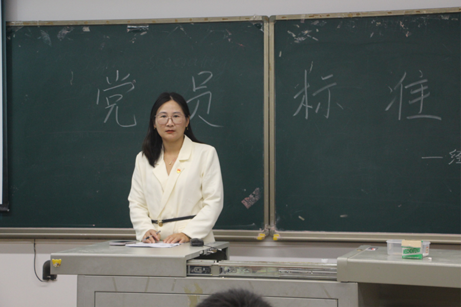 经济与管理学院第三十七期党校第六次党课——党员标准