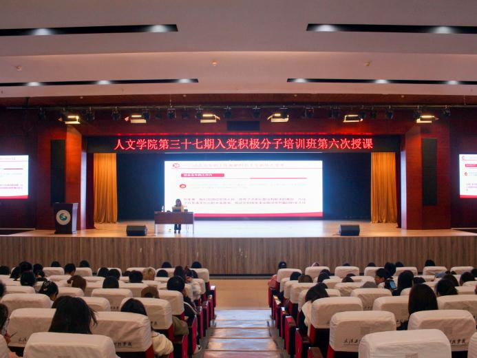学深悟透二十大 笃行实干建新功 人文学院开展第三十七期入党积极分子党课培训班第六次授课