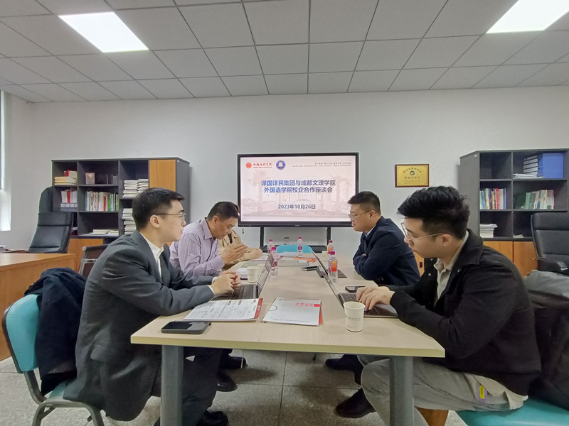 译国译民集团到访外国语学院共商校企合作