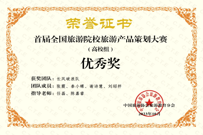 【经管】经济管理学院学子在首届全国旅游院校旅游产品策划大赛中荣获佳绩