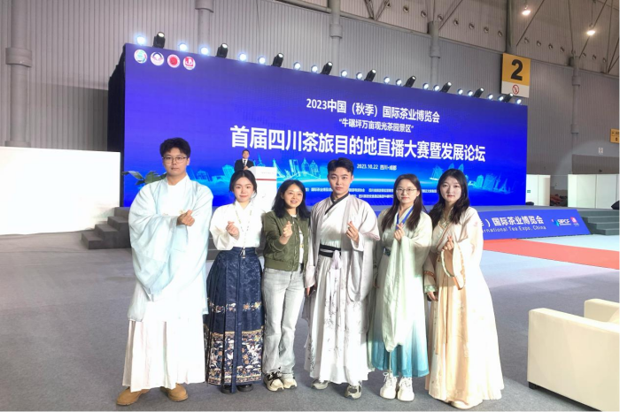 【经管】探索文旅融合,创新教育之路-经济管理学院学生在首届四川茶旅目的地直播大赛中获奖