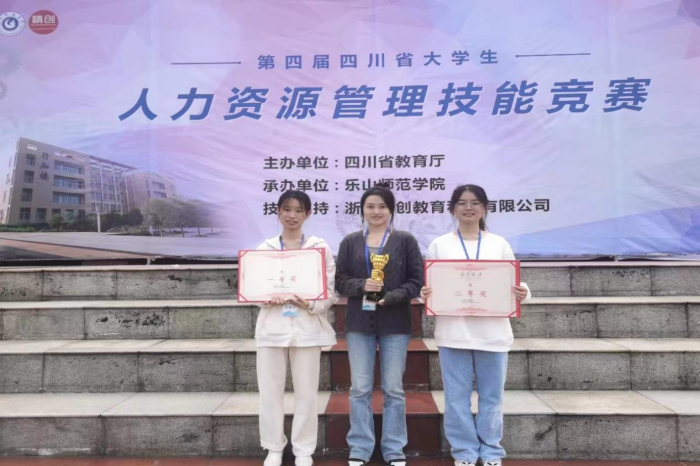 【经管】经济管理学院学子在2023年四川省大学生人力资源管理技能竞赛中斩获桂冠