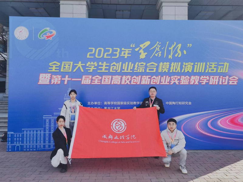 经济管理学院学子在第十届“学创杯”全国大学生创业综合模拟大赛国赛获得特等奖