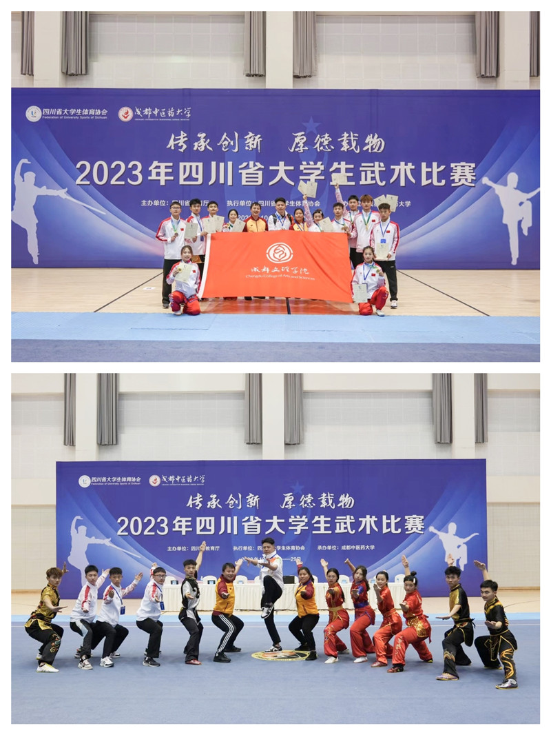 beat体育365官网武术代表队在2023年四川省大学生武术比赛中获得佳绩
