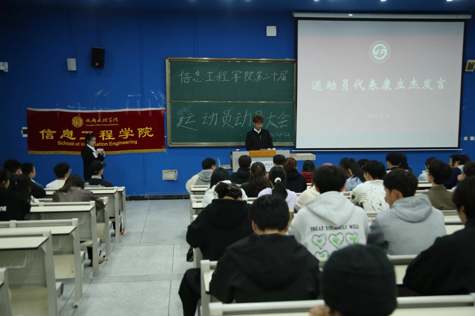 【信息】信息工程学院举行第二十届师生运动会动员大会