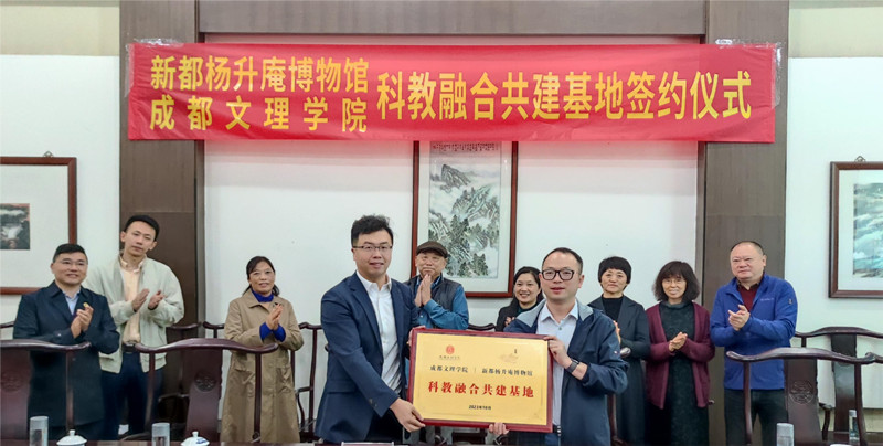 beat体育365官网与新都杨升庵博物馆“科教融合共建基地”正式启动