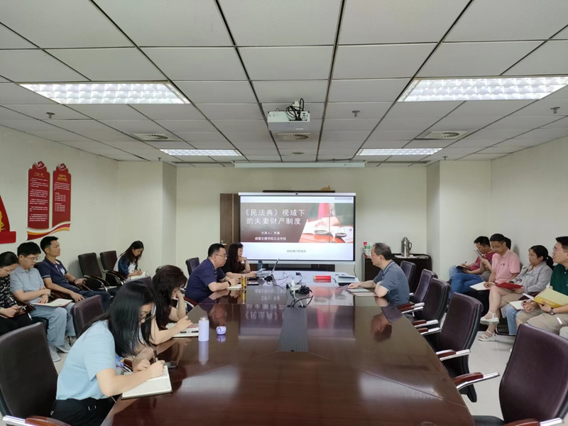 文法学院肖春副教授受邀为中国邮政集团有限公司四川省信息技术分公司开展夫妻财产制度专题讲座