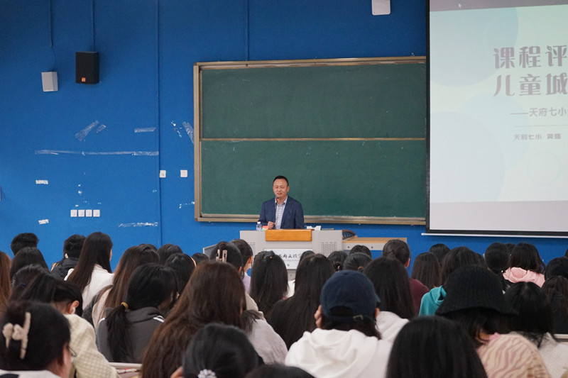 教育学院邀请天府七小副校长黄强到学院讲学