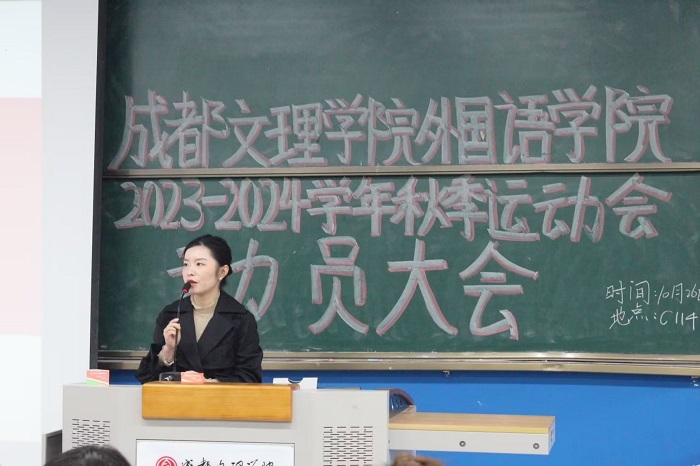 【外国语】外国语学院召开第二十届秋季运动会动员大会