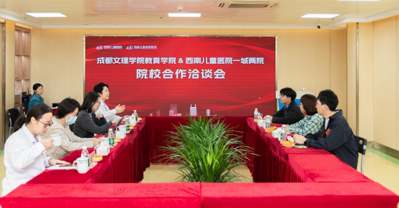 教育学院赴西南儿童医院开展校企合作交流