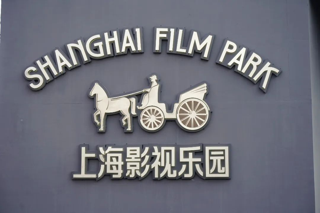 上海研学日记D5 | 躬行上海影视基地 体验影视拍摄魅力