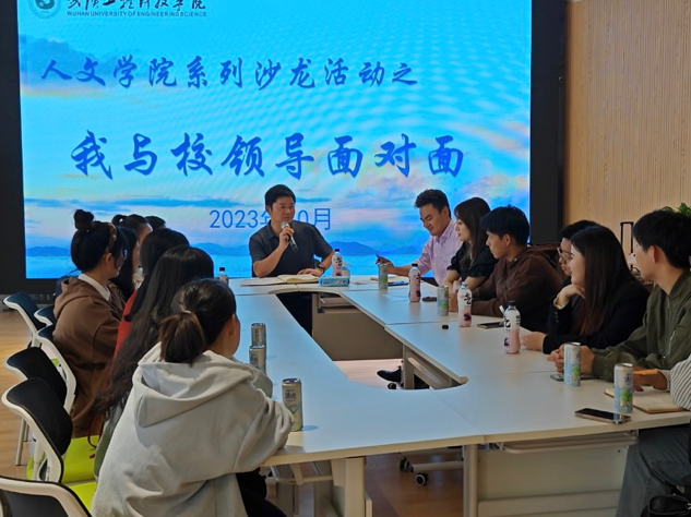 聆听心声 助力成长 | 五大联赛人文学院举办“我与校领导面对面”活动