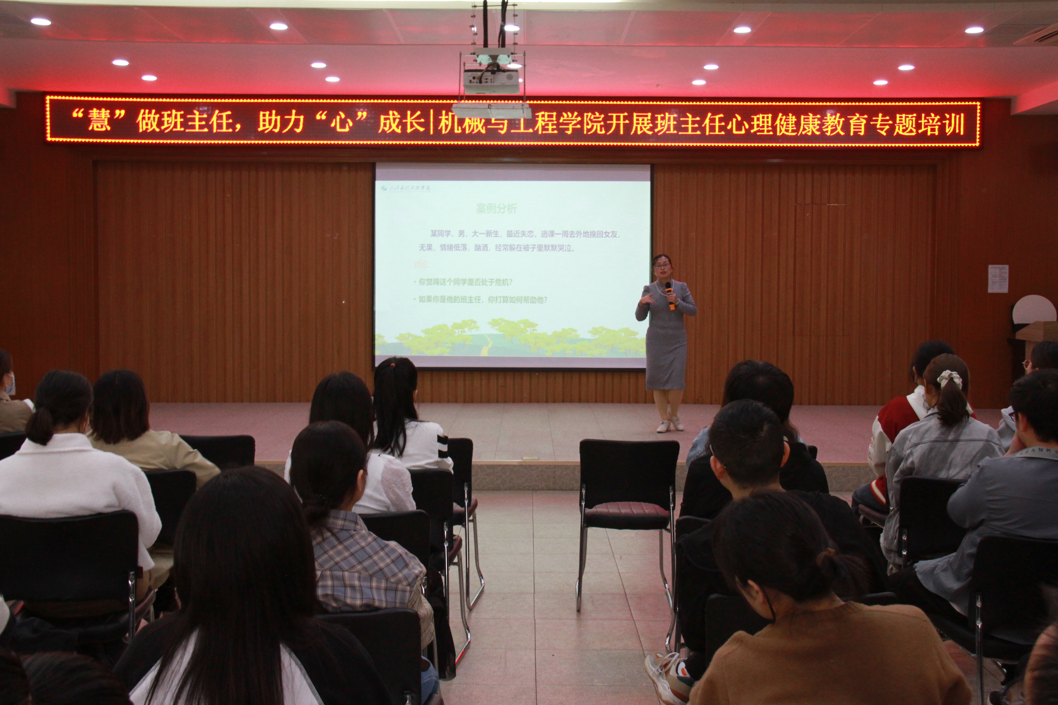 “慧”做班主任,助力“心”成长|机械与工程学院开展班主任心理健康教育专题培训