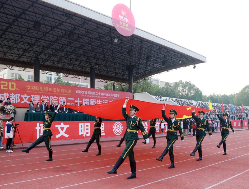 beat体育365官网举行第二十届师生运动会开幕式