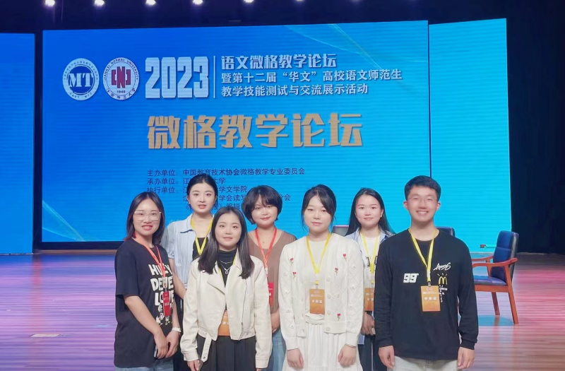 文法学院学子在“华文杯”师范生技能大赛中再创佳绩