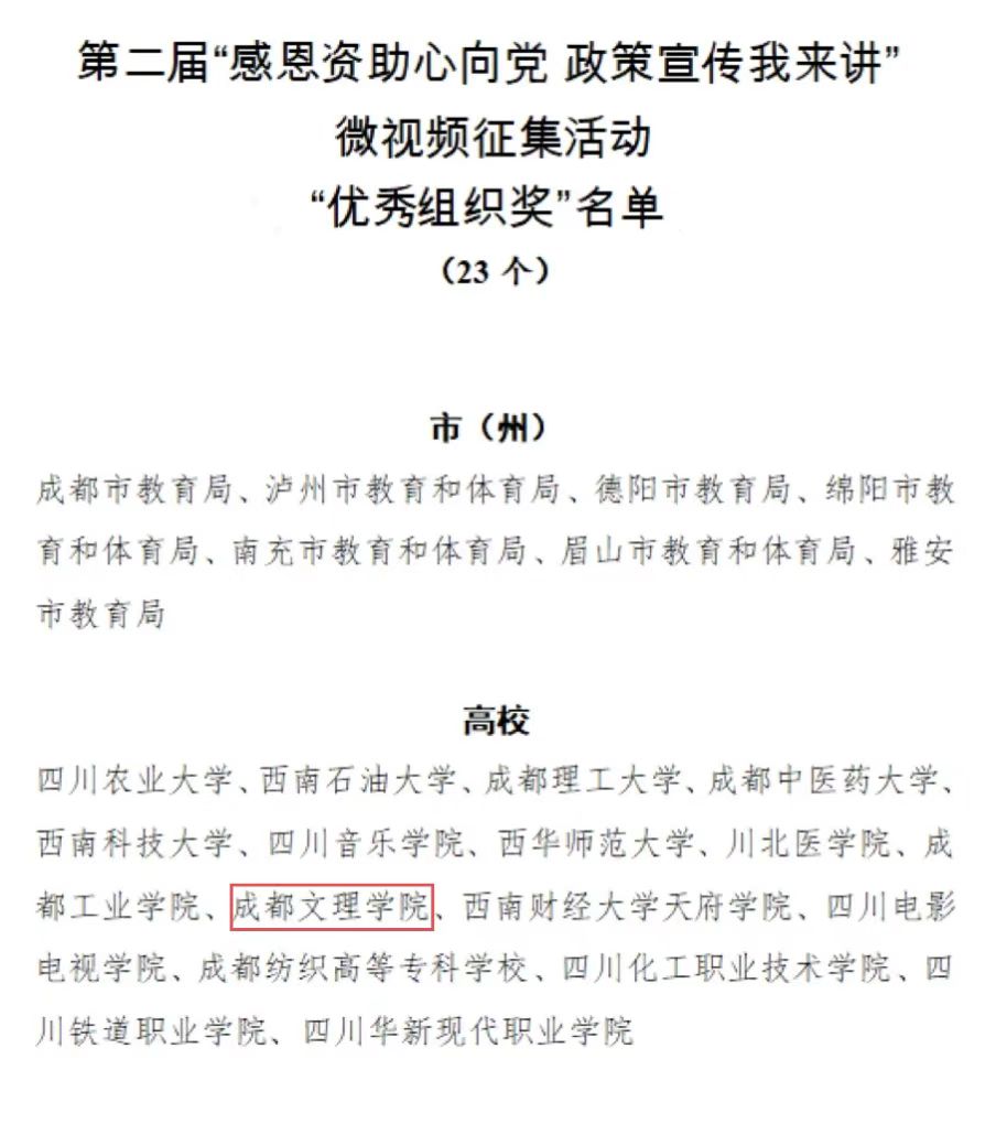 我校在第二届“感恩资助心向党 政策宣传我来讲”微视频征集活动中获奖