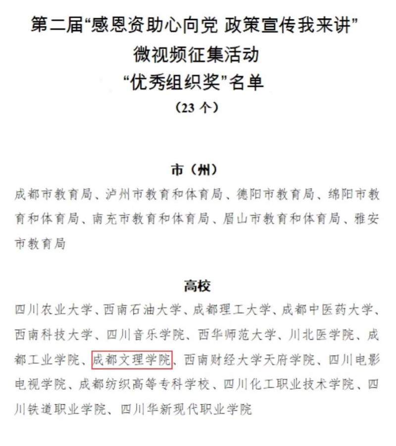 我校在第二届“感恩资助心向党 政策宣传我来讲”微视频征集活动中获奖