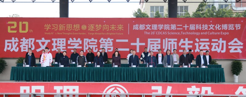 beat体育365官网举行第二十届师生运动会闭幕式暨颁奖典礼