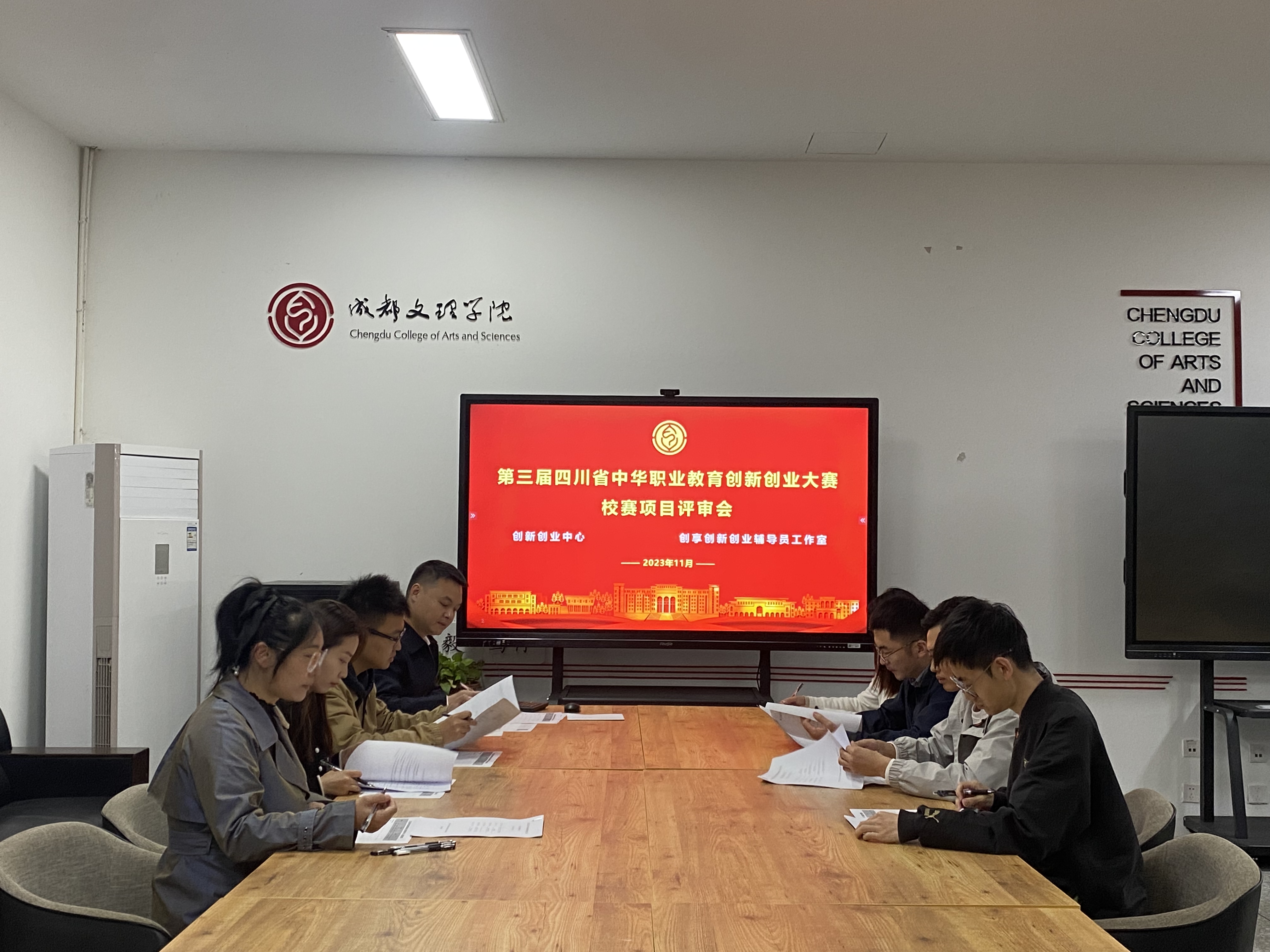 【“创享”创新创业工作室】第三届四川省中华职业教育创新创业大赛校赛项目评审会暨成都文理学院创新创业工作交流会成功召开