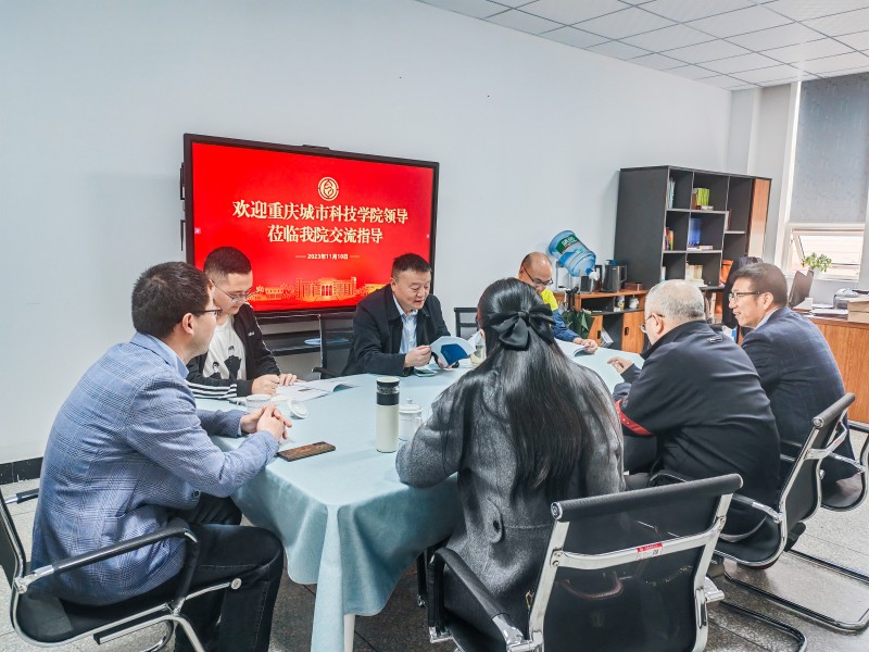 重庆城市科技学院建筑与土木工程学院一行来建筑学院研讨交流