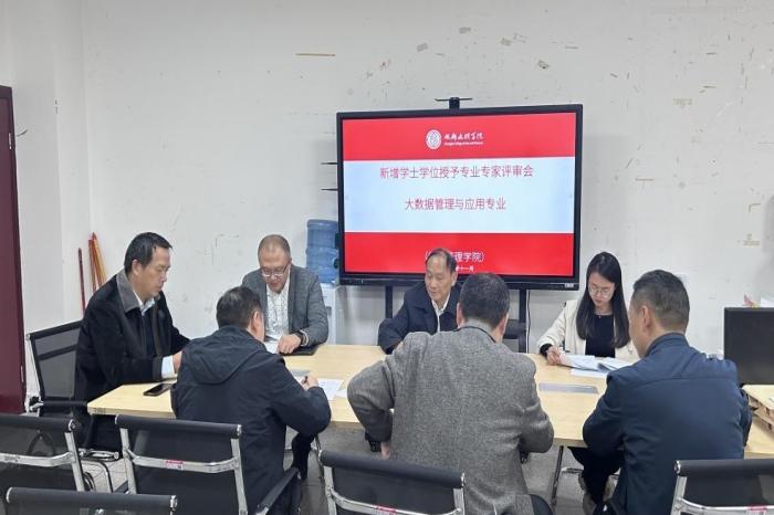 【经管】工商管理教研室召开大数据管理与应用专业 学位授予评审