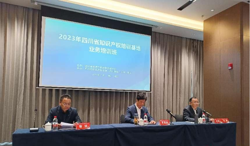 文法学院副院长冉华庆教授参加2023年四川省知识产权培训基地业务培训班