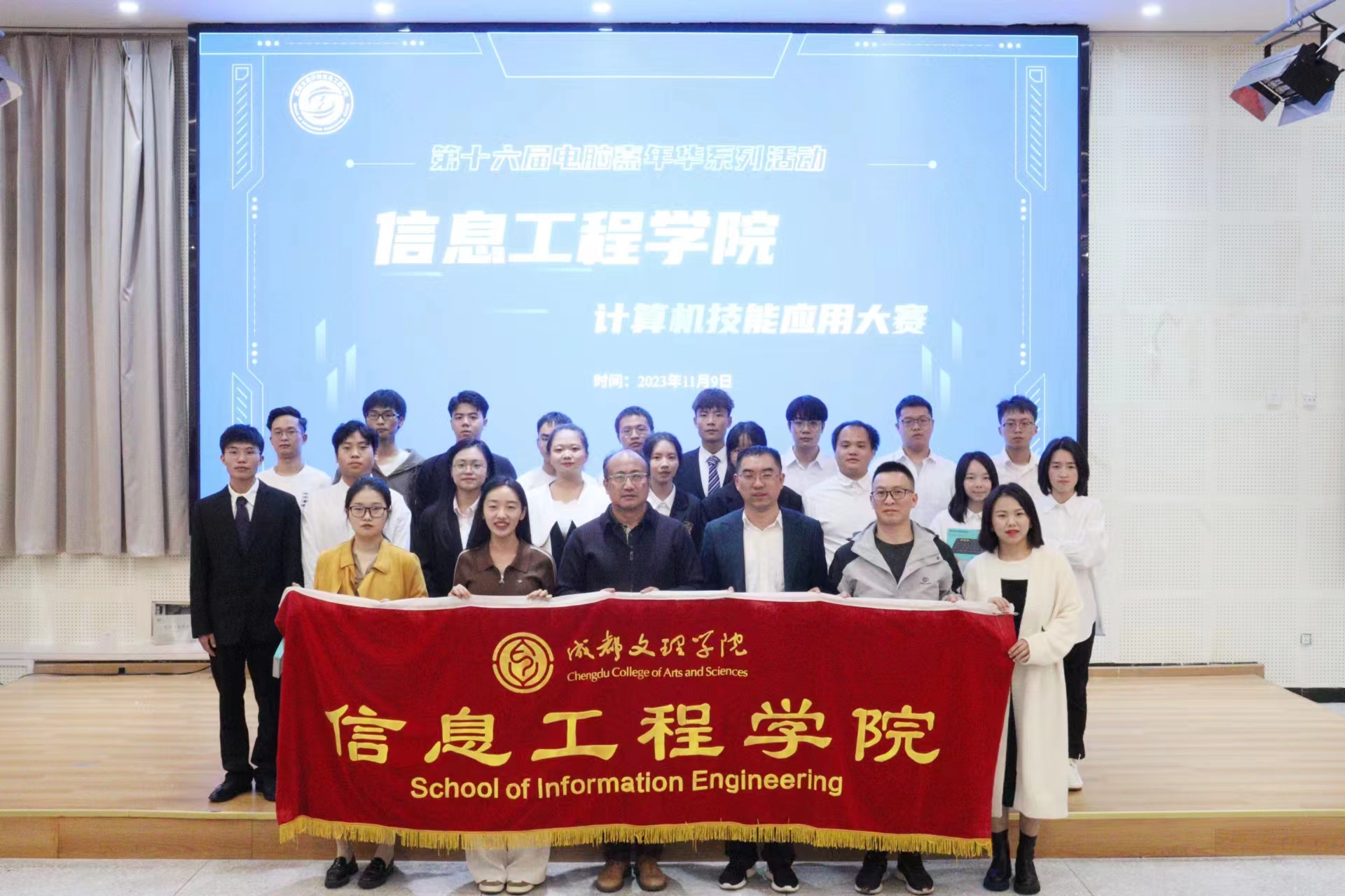【信息】信息工程学院举行“一院一品”第十六届电脑嘉年华系列活动之电脑技能应用大赛决赛