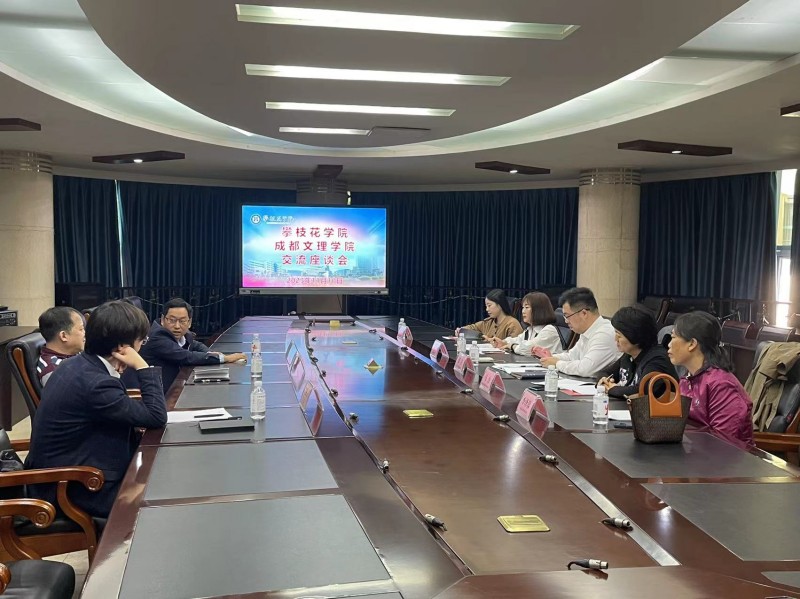 校长助理张昊率队赴攀枝花学院交流学习