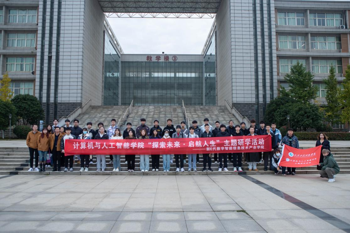探索未来·启航人生 | 计算机与人工智能学院第一期主题研学活动圆满结束