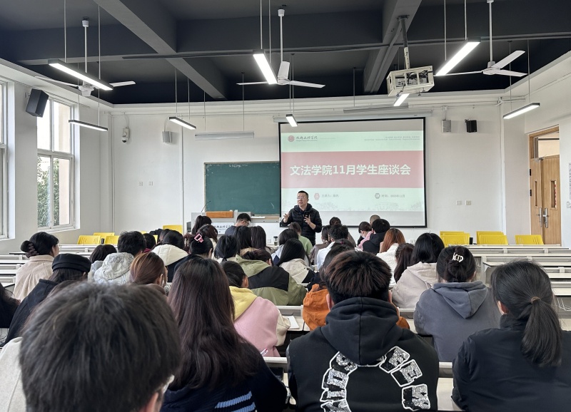 文法学院组织召开十一月学生座谈会