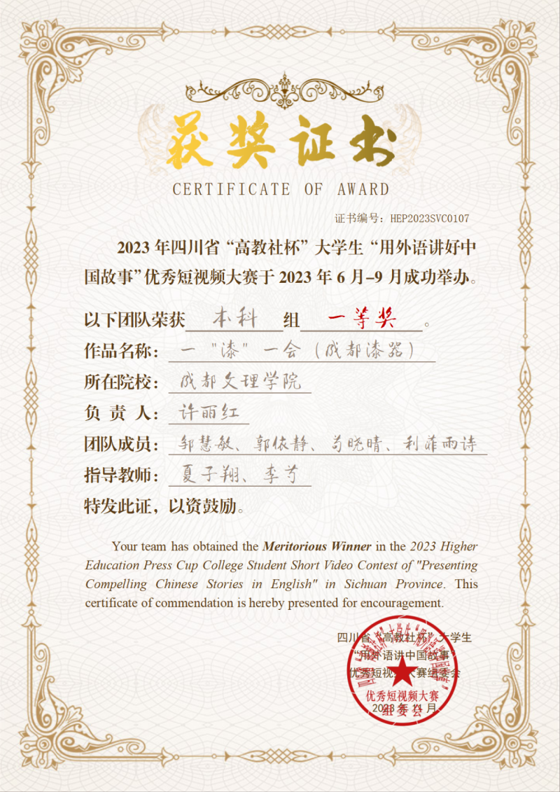 “用外语讲好中国故事”我校学子创作短视频获省一等奖