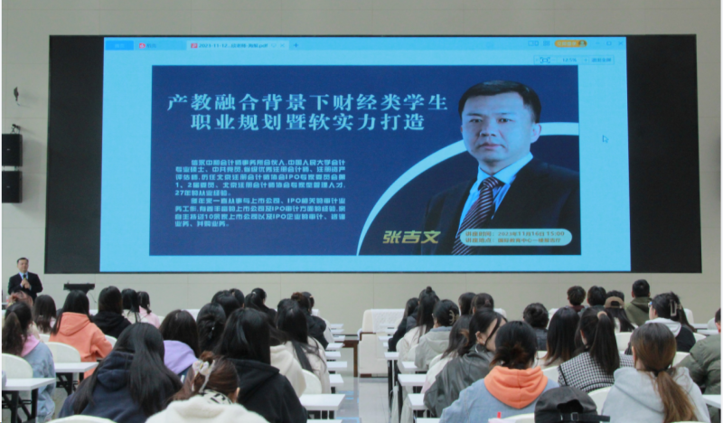 智慧财经产业学院开展“产教融合背景下财经类学生职业规划暨软实力打造”主题讲座