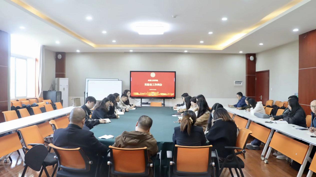 图文信息中心召开实验室工作例会