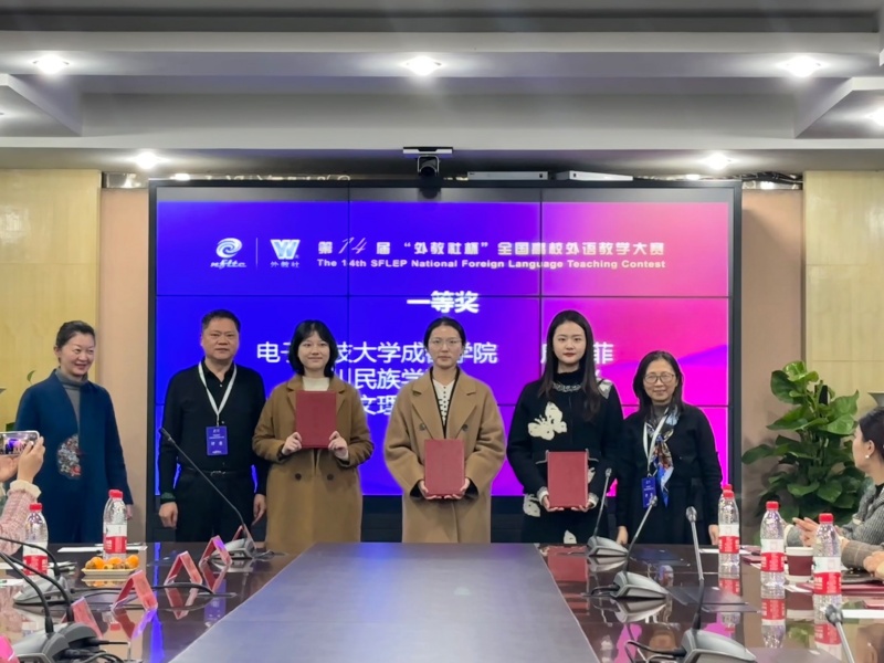 外国语学院教师罗芮在2023年第十四届‘外教社杯’高校外语教学(职业院校组)大赛四川赛区决赛中荣获一等奖