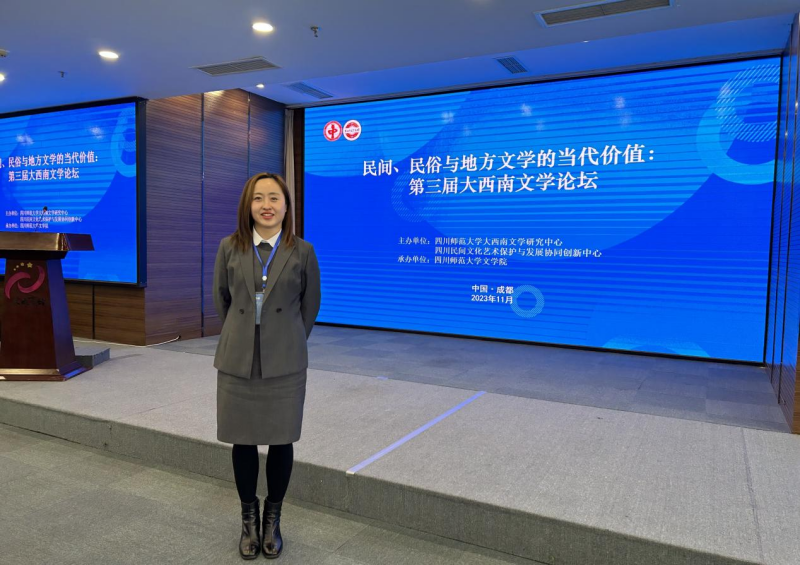 文法学院教师相晓冬受邀参加“第三届大西南文学论坛”并发言