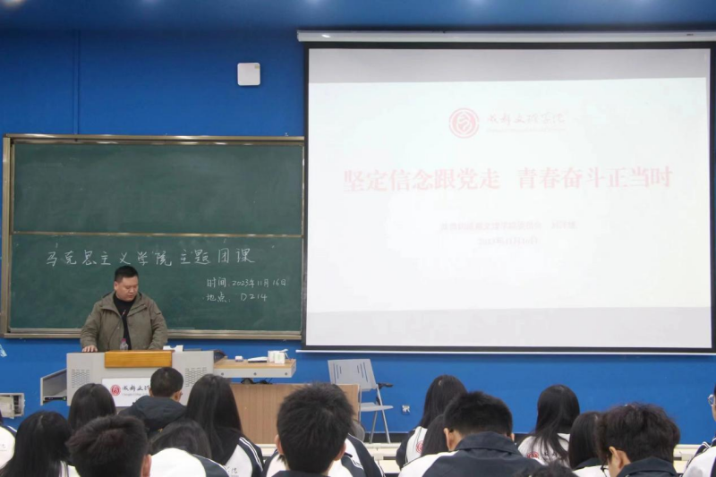 马克思主义学院开展“坚定信念跟党走,青春奋斗正当时”主题团课