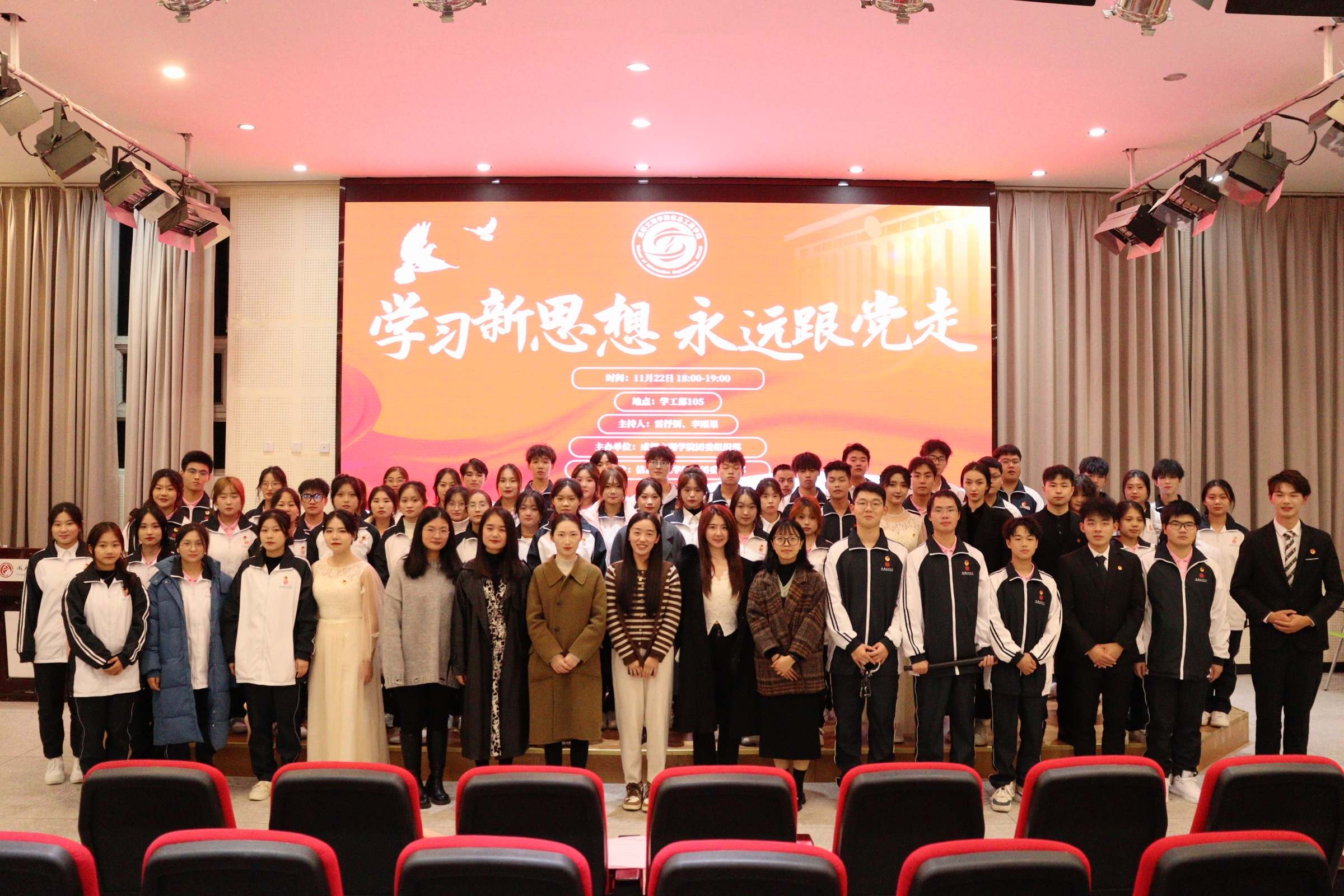 【信息】信息工程学院开展“学习新思想,永远跟党走”团组织生活观摩会