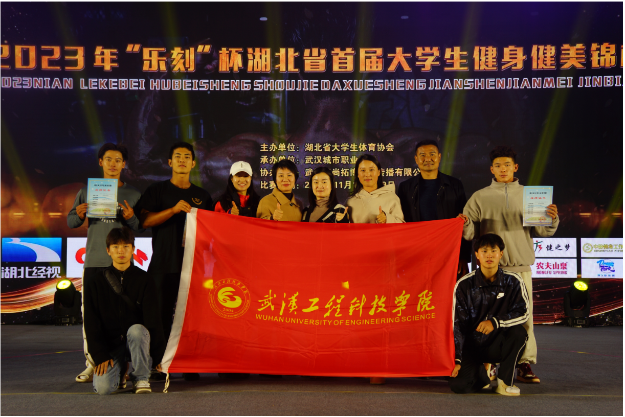 喜报!五大联赛健身健美队在2023年湖北省首届大学生健身健美锦标赛斩获佳绩
