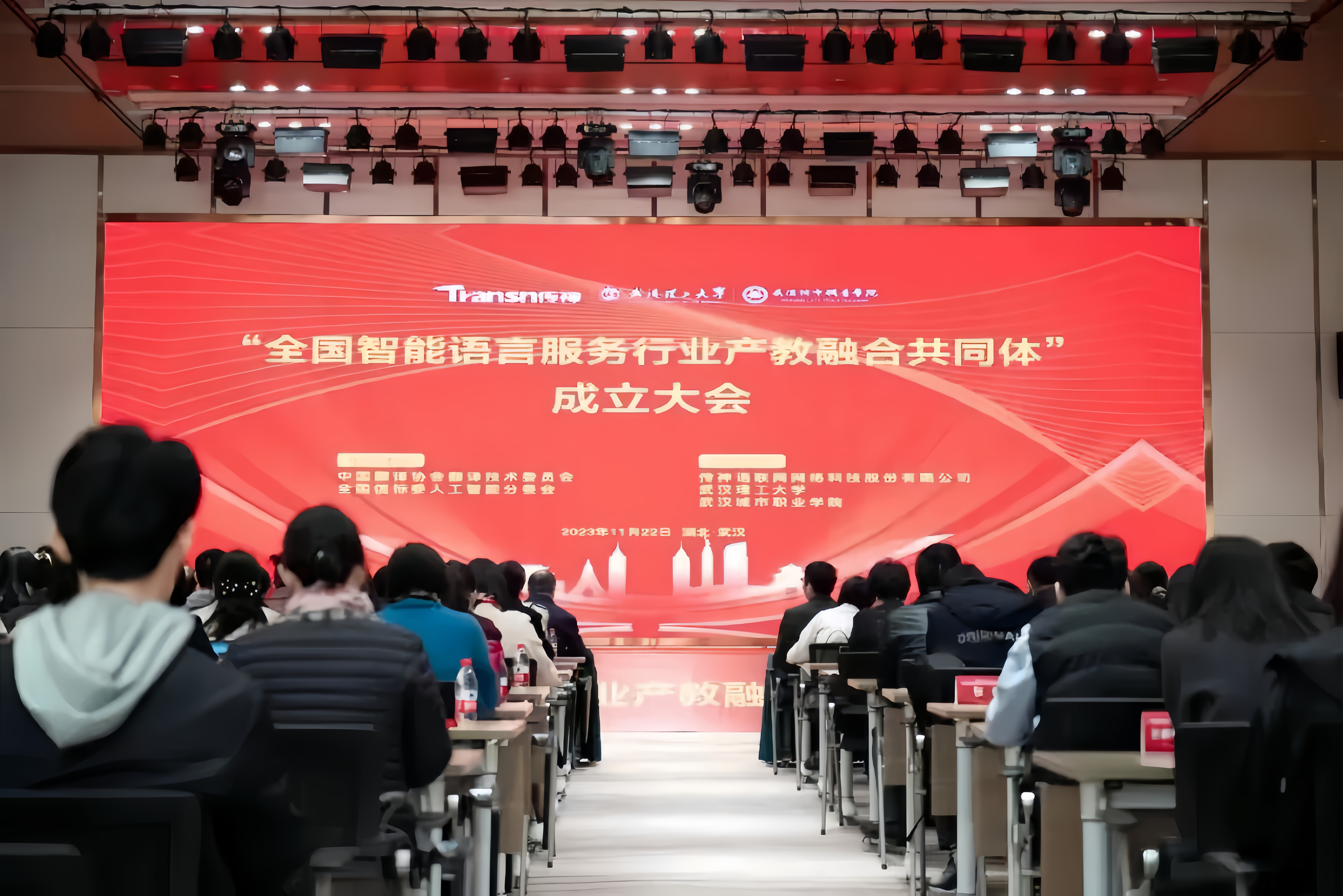 喜讯!欧洲五大联赛官网荣获 “全国智能语言服务行业产教融合共同体”副理事长单位