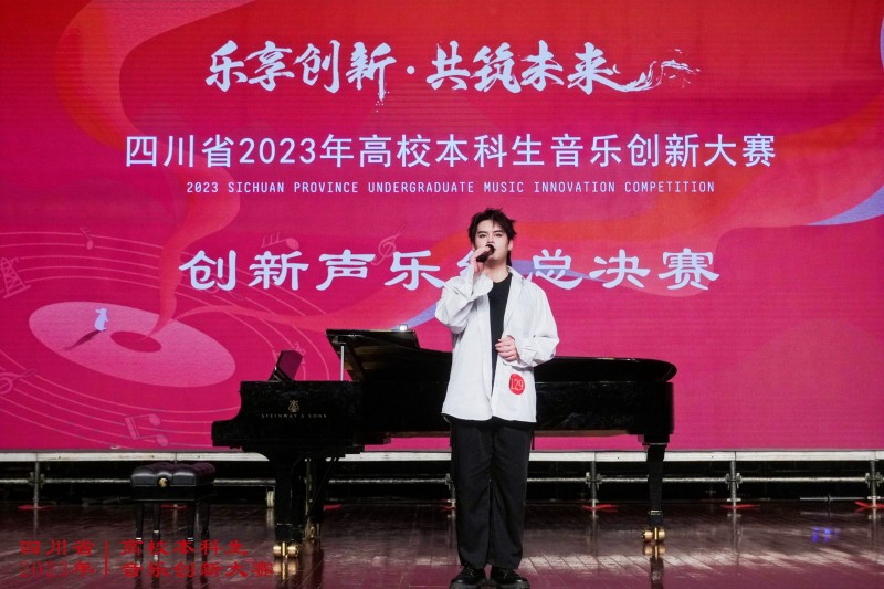 传媒与演艺学子在四川省2023年高校本科生音乐创新大赛喜获佳绩