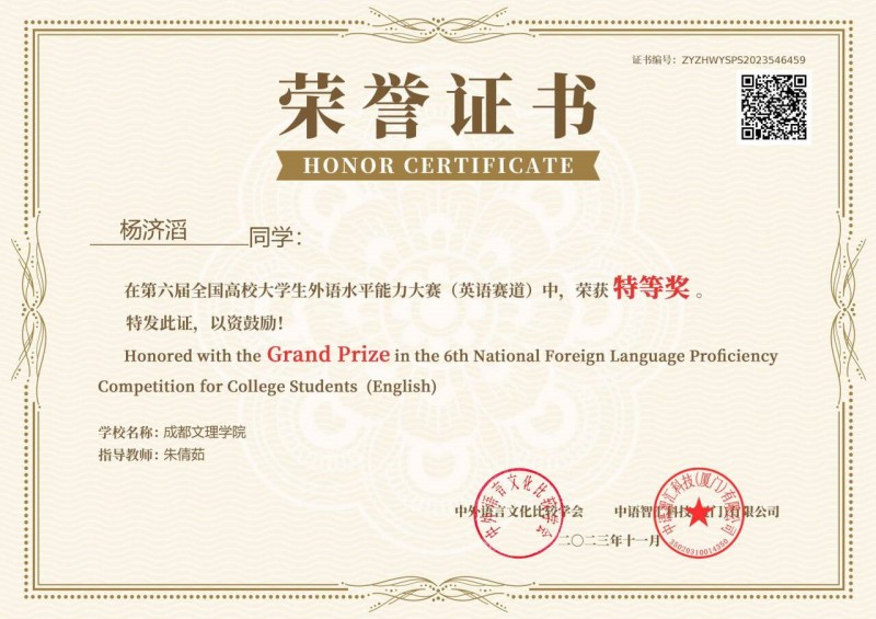 外国语学院学生在“第六届全国高校大学生外语水平能力大赛”中荣获特等奖