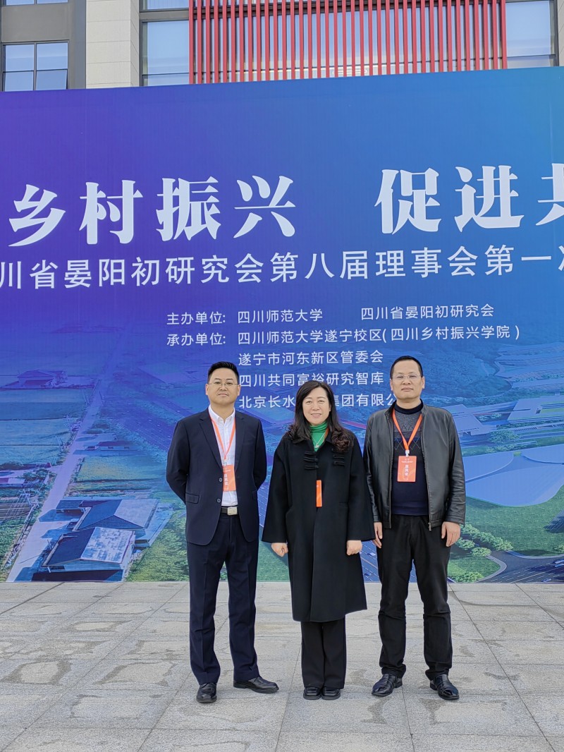 马克思主义学院刘传金老师应邀参加“推进乡村振兴,促进共同富裕”学术研讨会暨四川省晏阳初研究会第八届理事会第一次学术年会