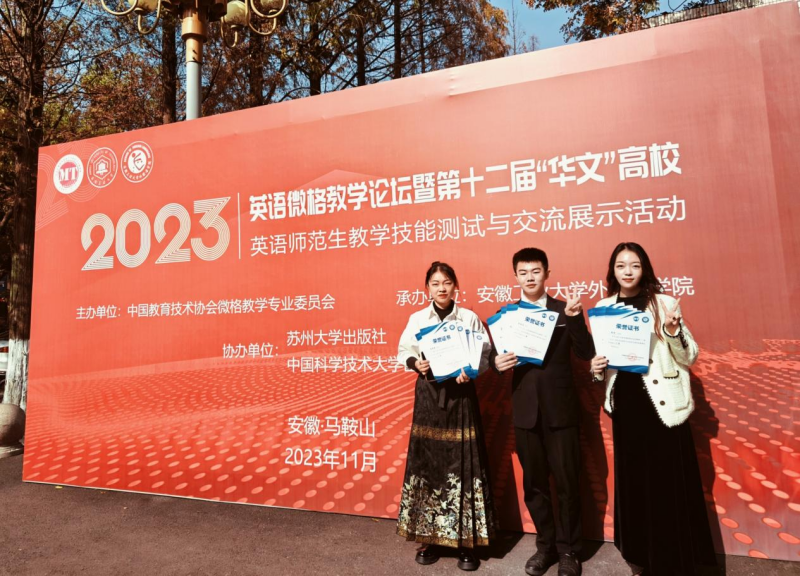 外国语学院学子在“华文”全国师范生技能大赛中获一等奖