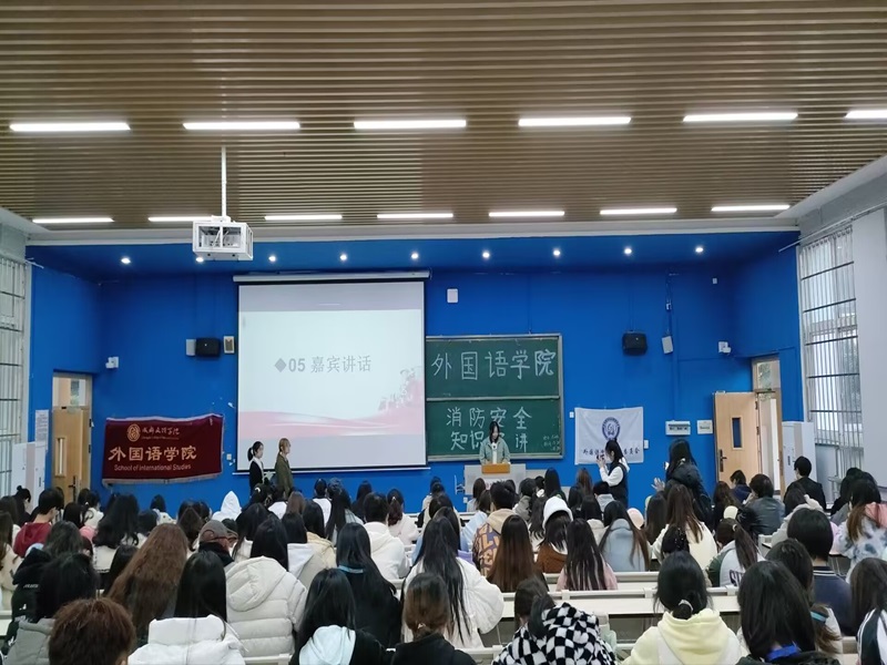 【外国语】外国语学院自律委员会举行消防安全知识宣讲大会