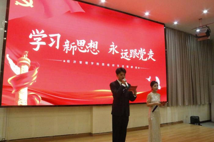 【经管】“学习新思想 永远跟党走”——经济管理学院举办团组织生活观摩会