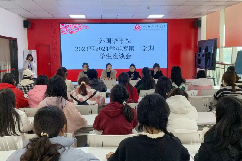 外国语学院召开11月份学生座谈会